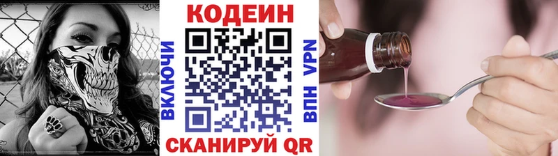 Кодеин напиток Lean (лин)  Купить  Белово 
